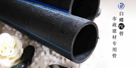 装修水管走线规则 山东水管十大品牌